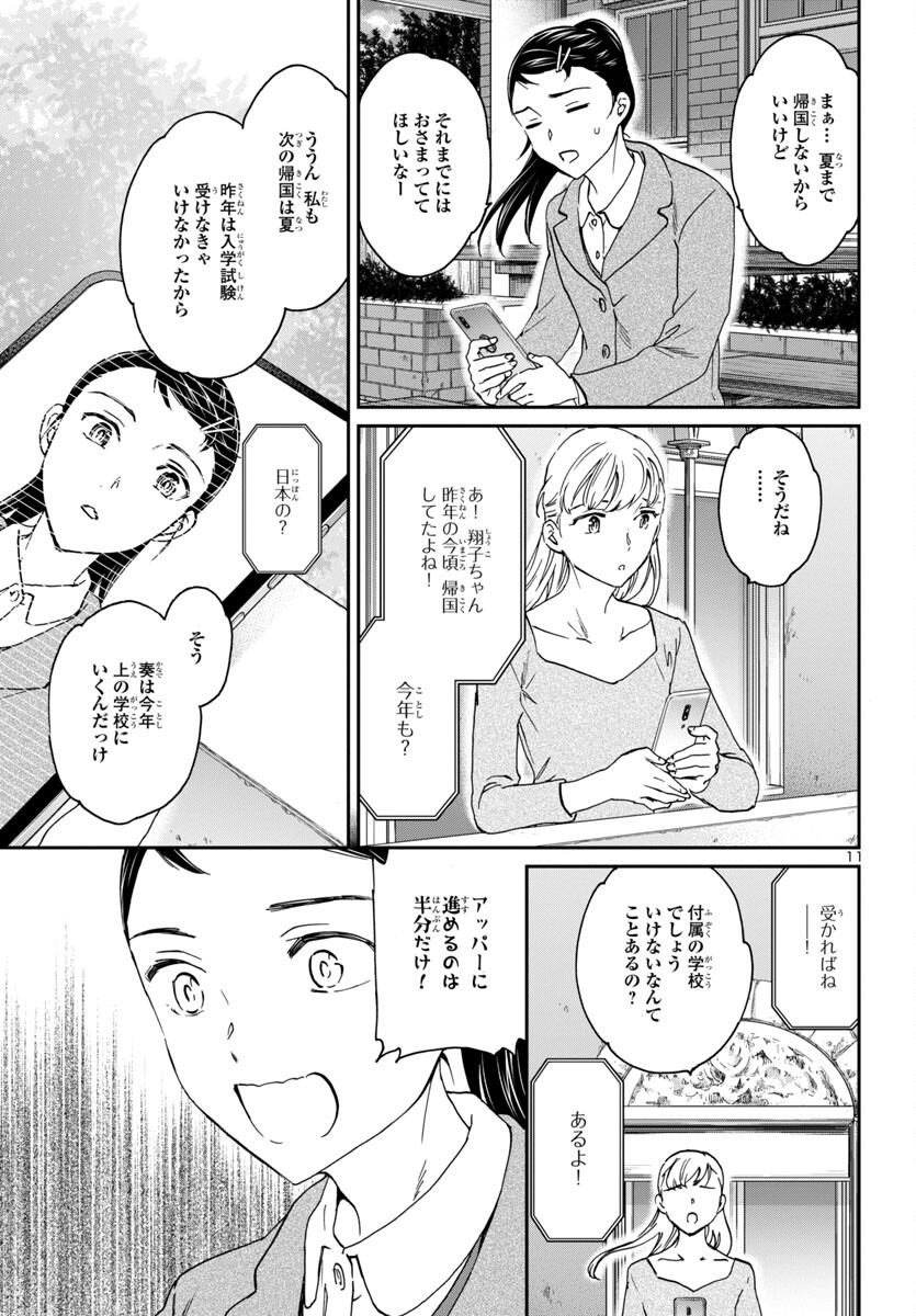 絢爛たるグランドセーヌ 第123話 - Page 11