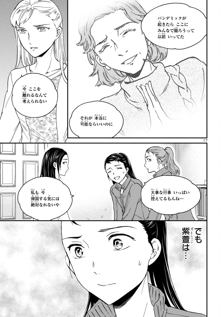 絢爛たるグランドセーヌ 第123話 - Page 17