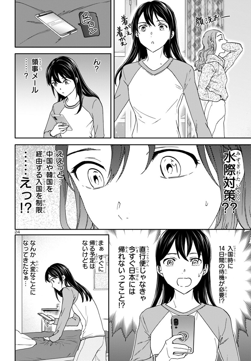 絢爛たるグランドセーヌ 第123話 - Page 24