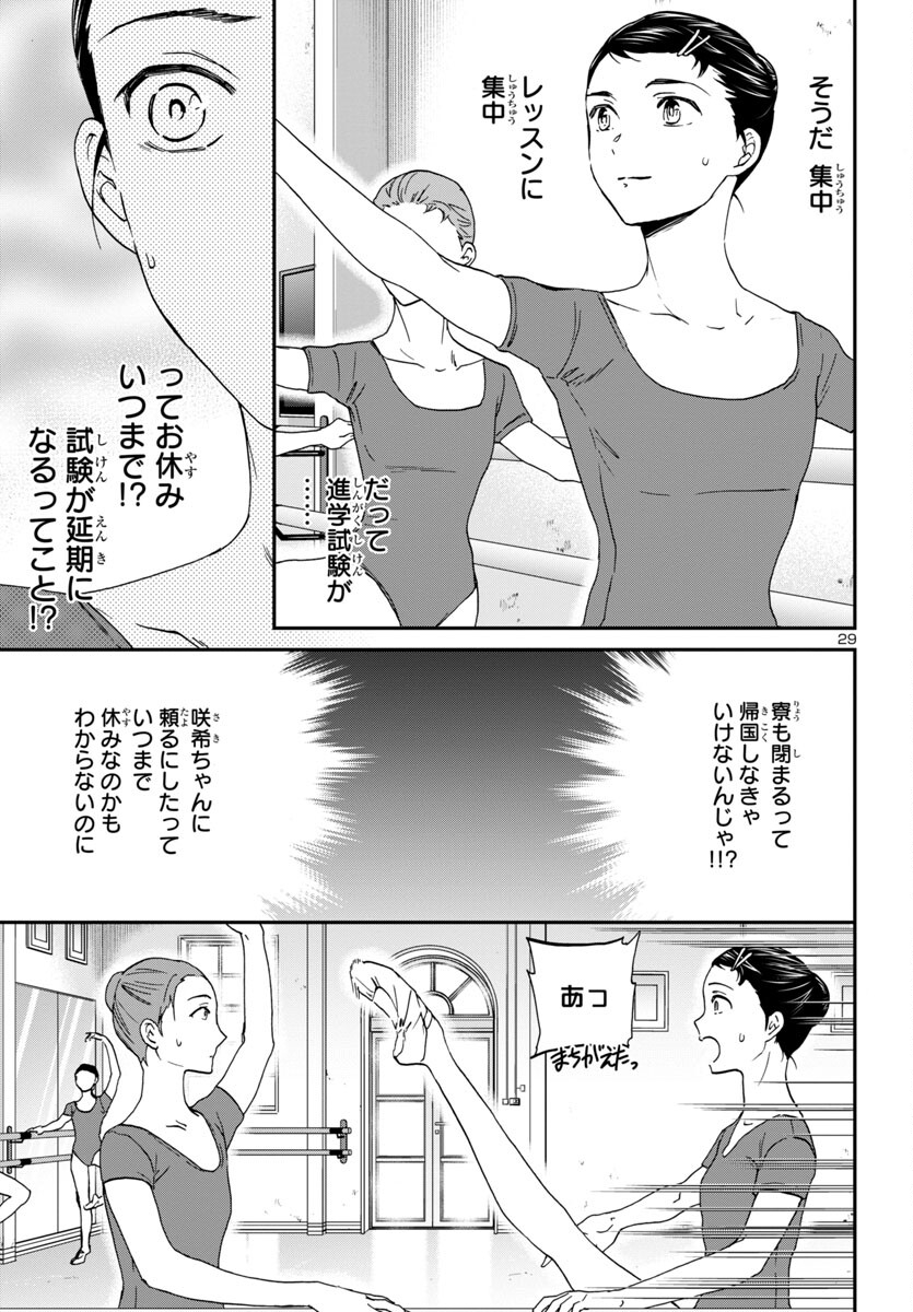 絢爛たるグランドセーヌ 第123話 - Page 29