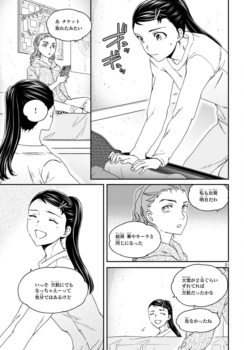 絢爛たるグランドセーヌ 第123話 - Page 31