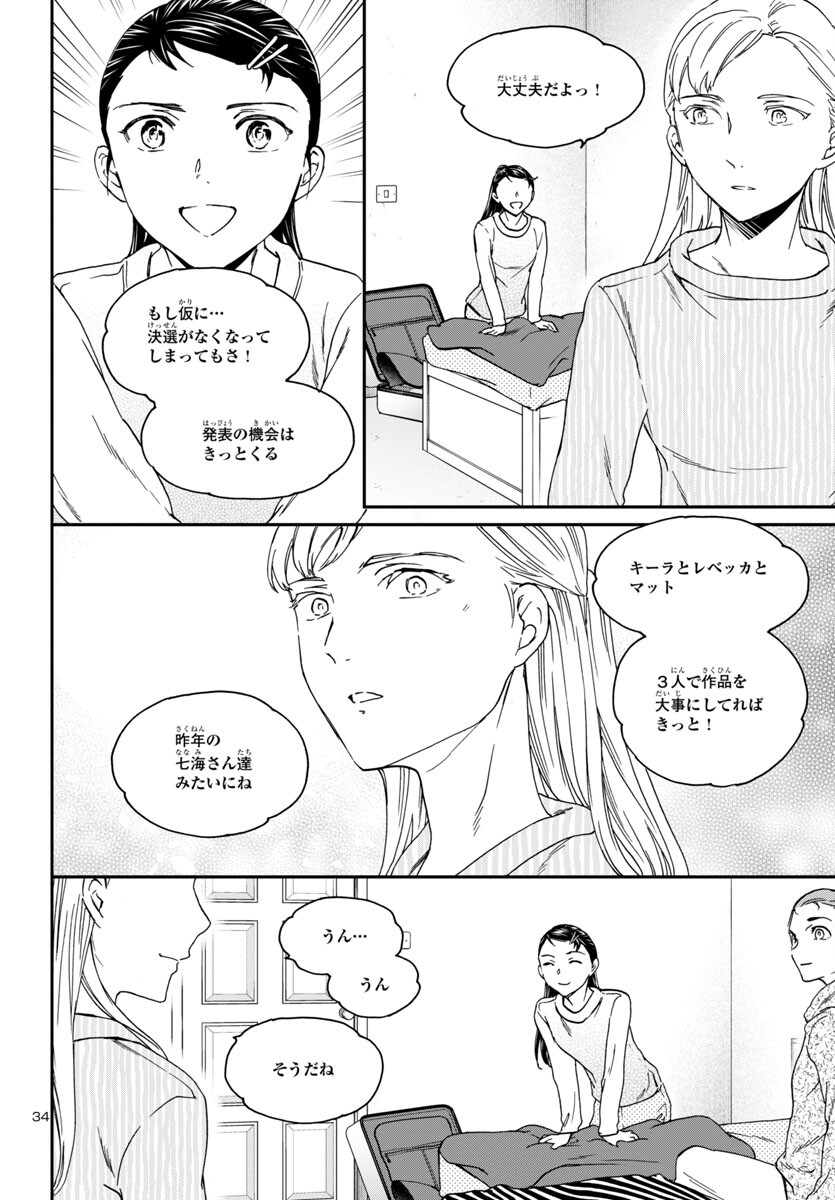 絢爛たるグランドセーヌ 第123話 - Page 34