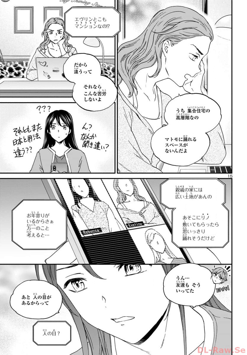 絢爛たるグランドセーヌ 第124話 - Page 15