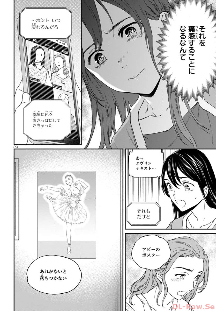 絢爛たるグランドセーヌ 第124話 - Page 20