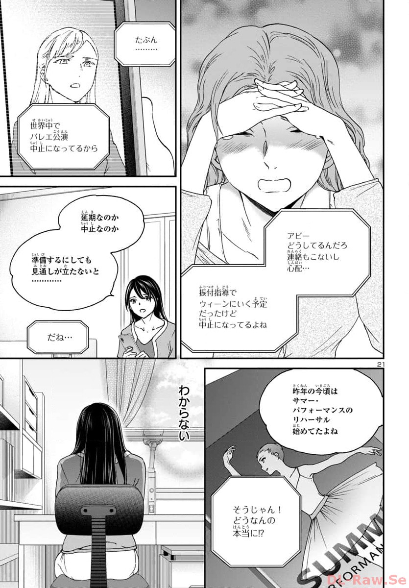 絢爛たるグランドセーヌ 第124話 - Page 21