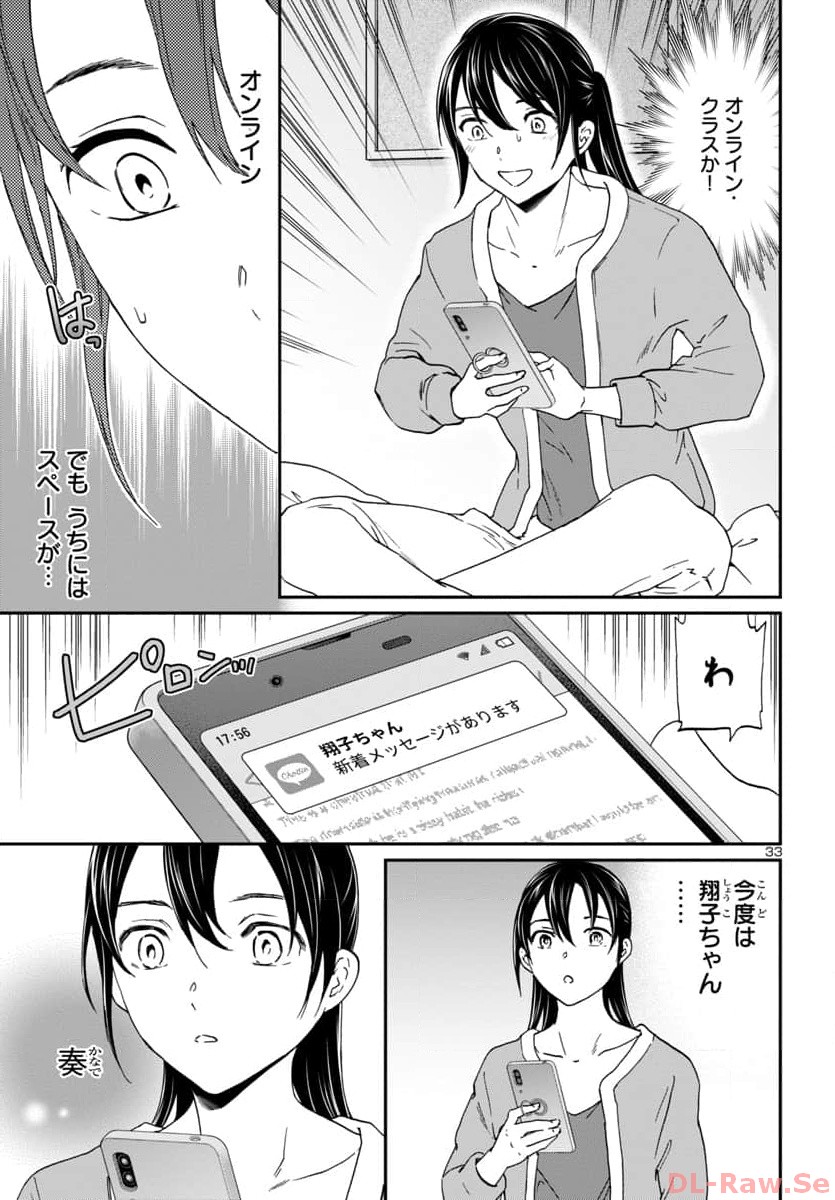 絢爛たるグランドセーヌ 第124話 - Page 33