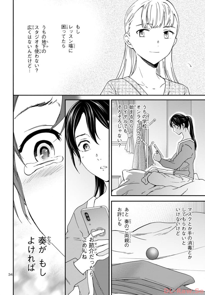 絢爛たるグランドセーヌ 第124話 - Page 34