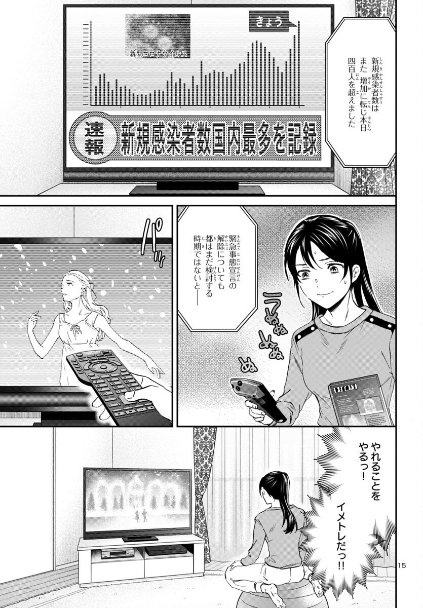 絢爛たるグランドセーヌ 第125話 - Page 15