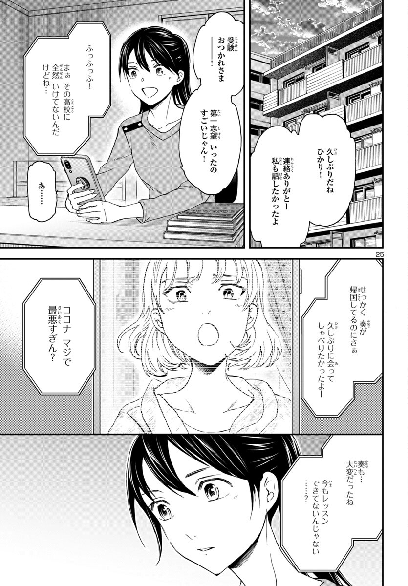 絢爛たるグランドセーヌ 第125話 - Page 25