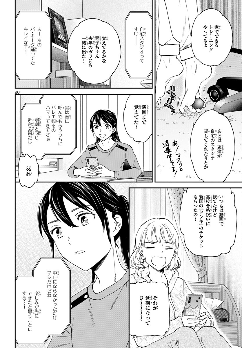 絢爛たるグランドセーヌ 第125話 - Page 26