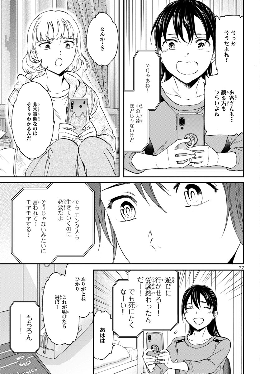 絢爛たるグランドセーヌ 第125話 - Page 27