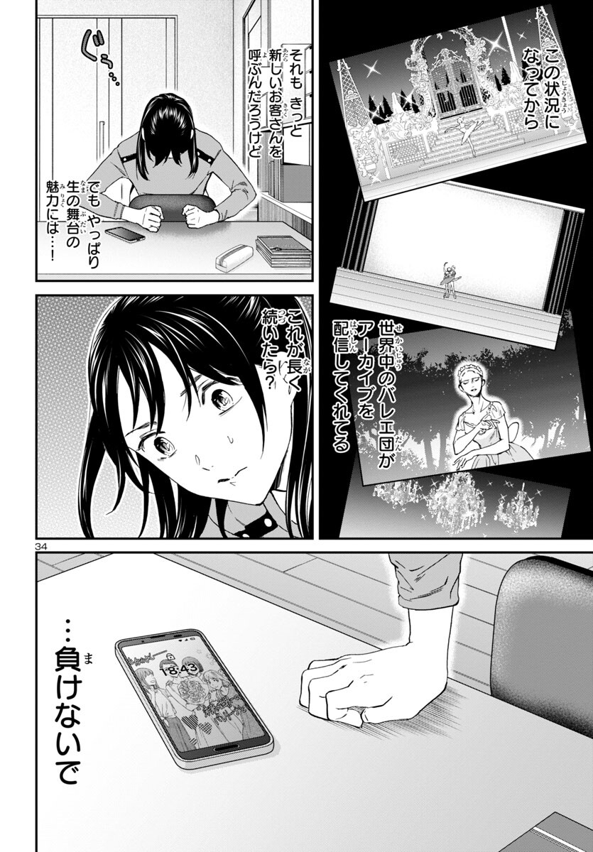 絢爛たるグランドセーヌ 第125話 - Page 34