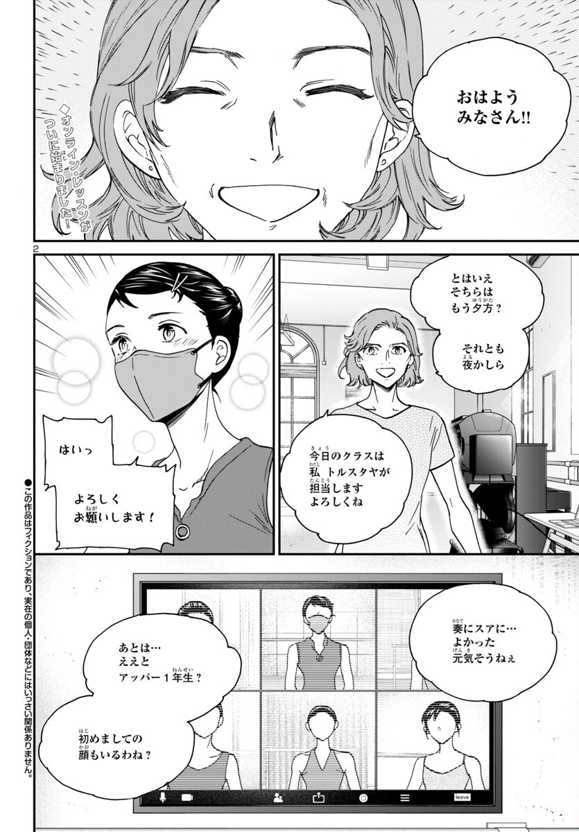 絢爛たるグランドセーヌ 第126話 - Page 2