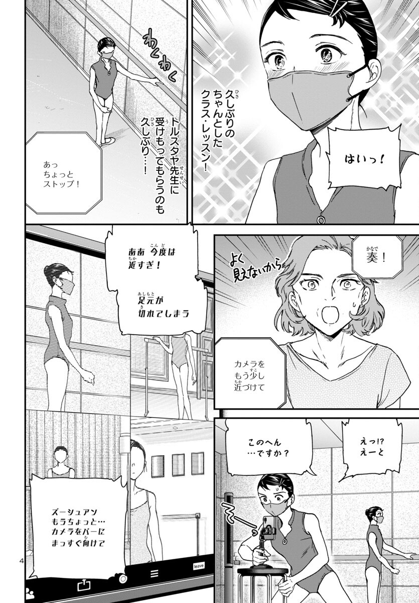 絢爛たるグランドセーヌ 第126話 - Page 4