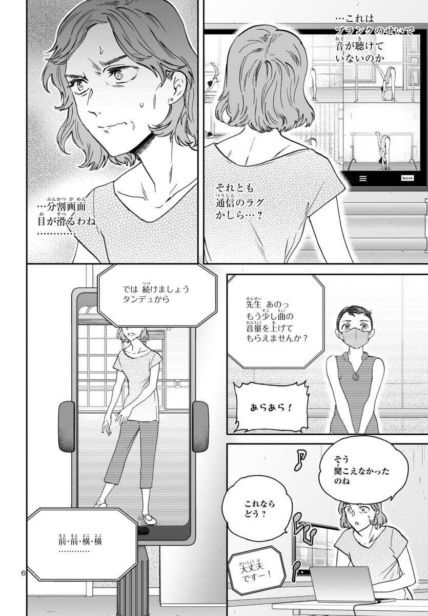 絢爛たるグランドセーヌ 第126話 - Page 6