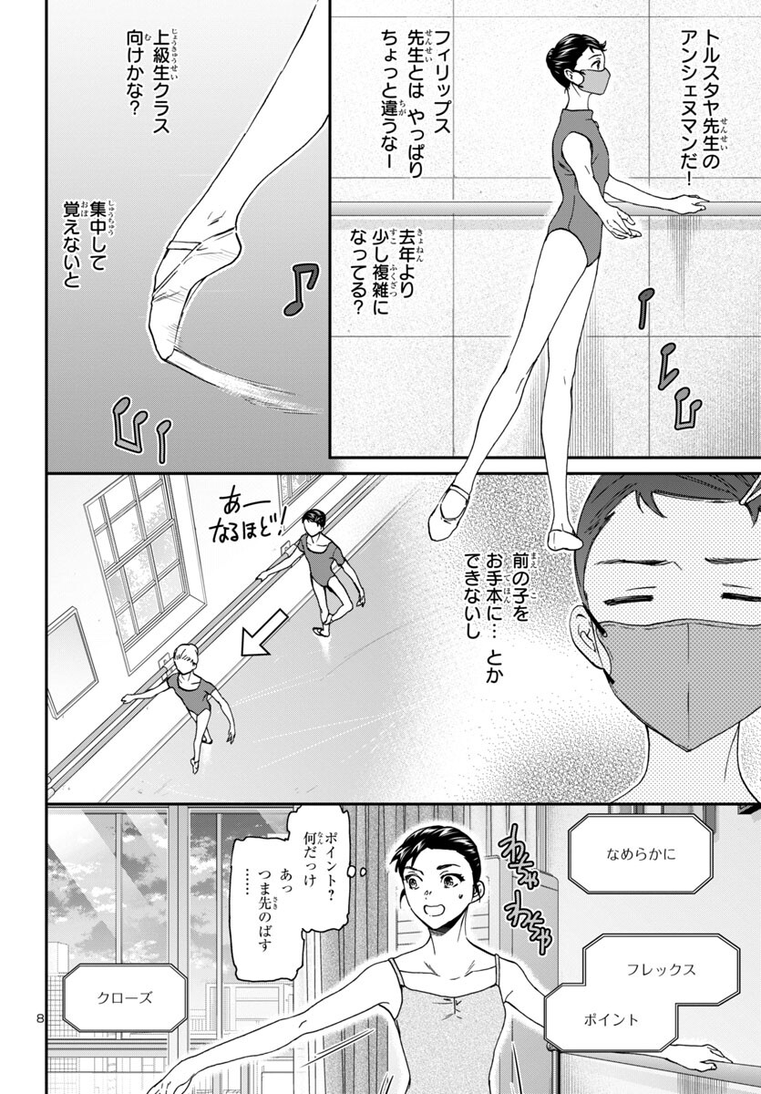 絢爛たるグランドセーヌ 第126話 - Page 8