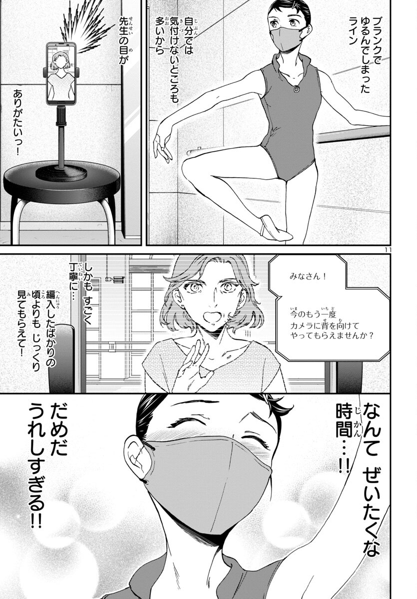 絢爛たるグランドセーヌ 第126話 - Page 11