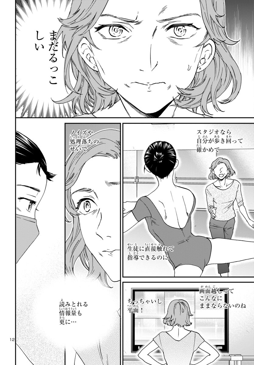 絢爛たるグランドセーヌ 第126話 - Page 12