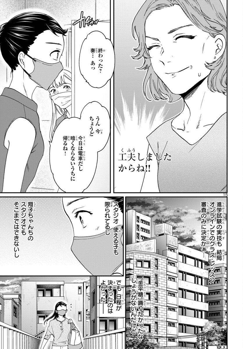 絢爛たるグランドセーヌ 第126話 - Page 15