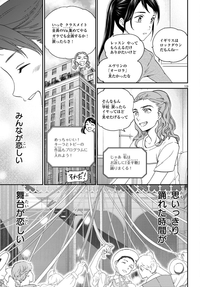 絢爛たるグランドセーヌ 第126話 - Page 19