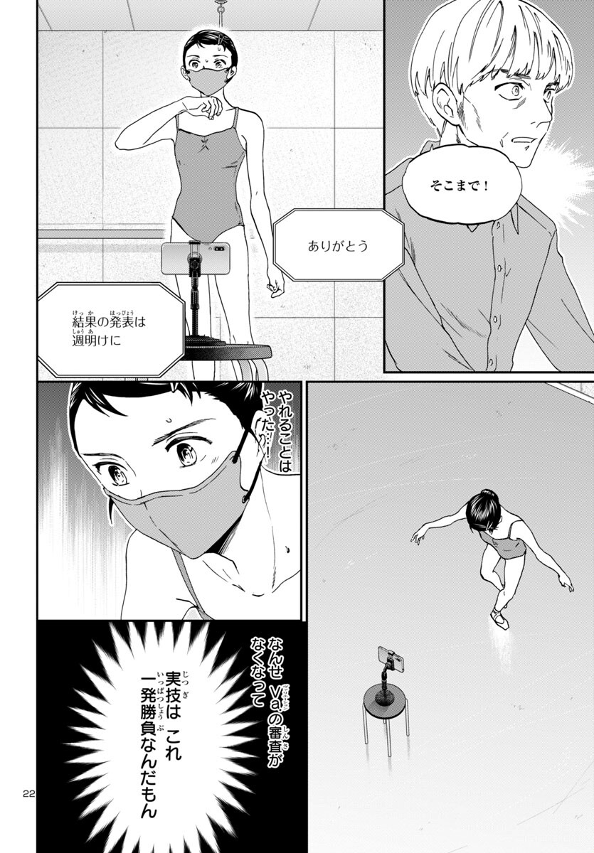 絢爛たるグランドセーヌ 第126話 - Page 22