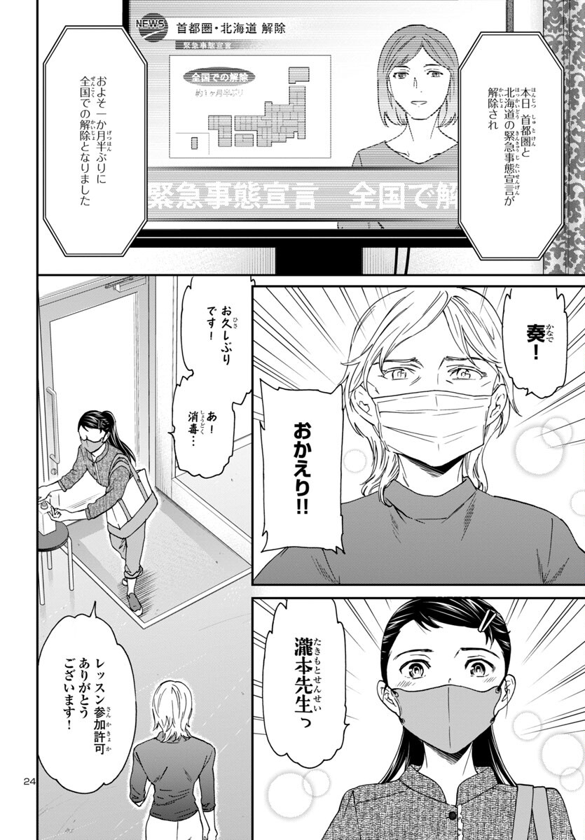 絢爛たるグランドセーヌ 第126話 - Page 24