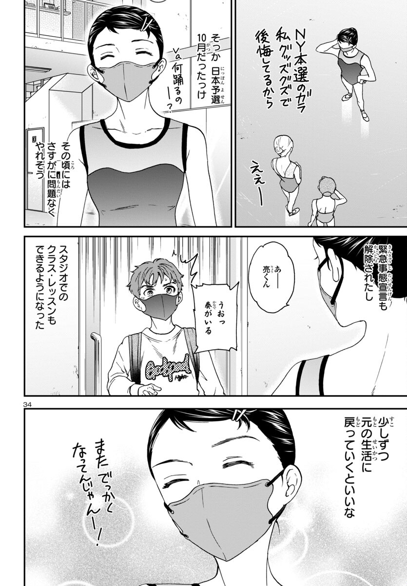 絢爛たるグランドセーヌ 第126話 - Page 34