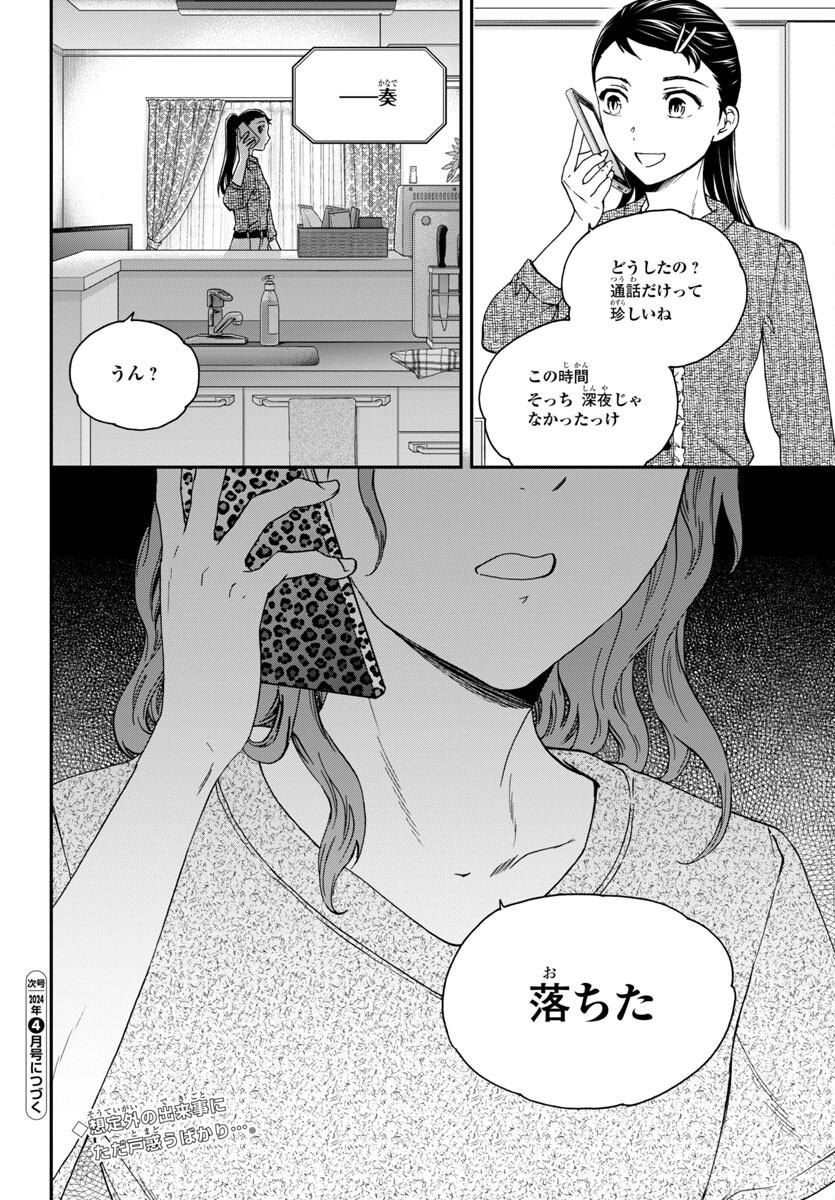 絢爛たるグランドセーヌ 第126話 - Page 36