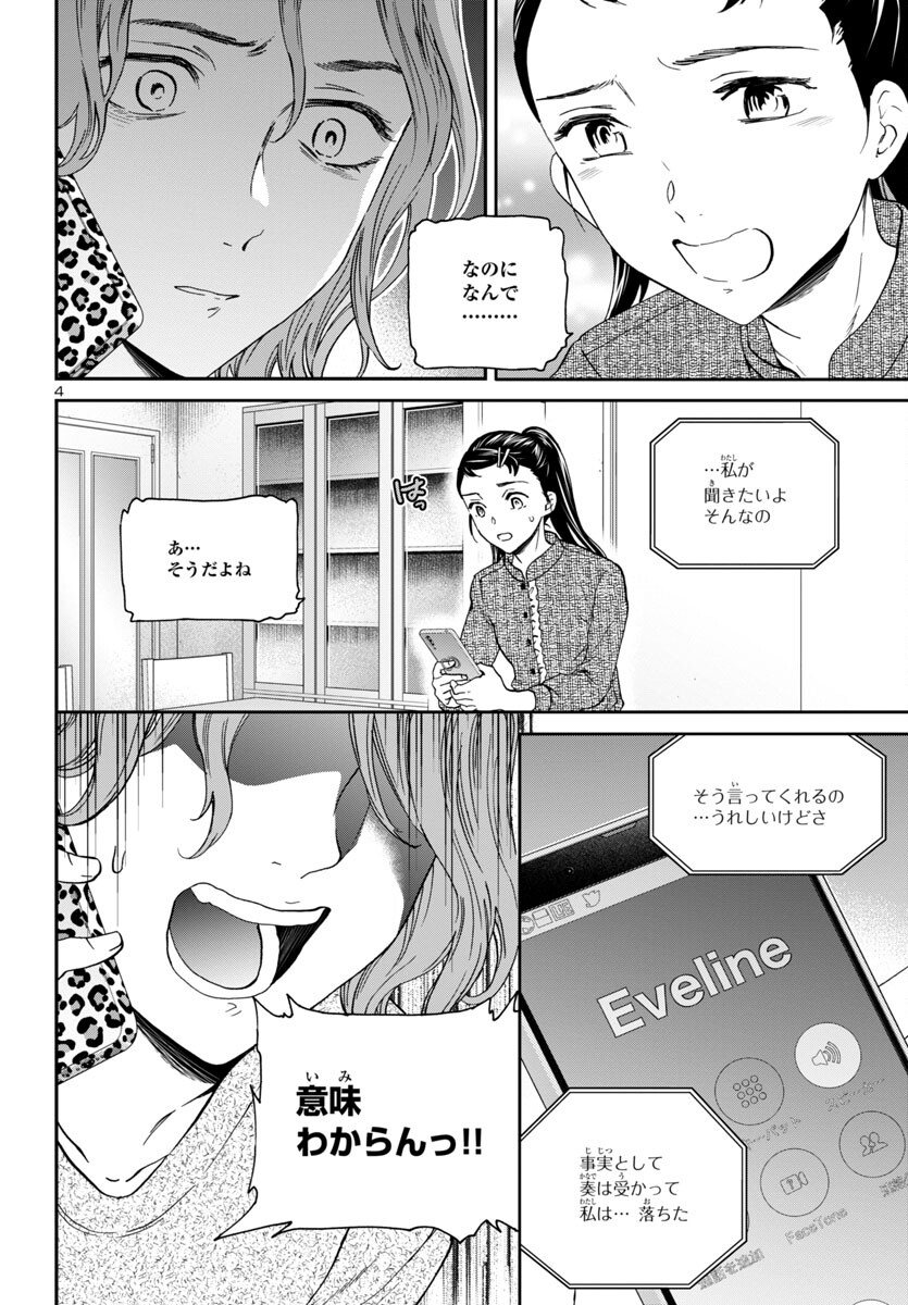 絢爛たるグランドセーヌ 第127話 - Page 4