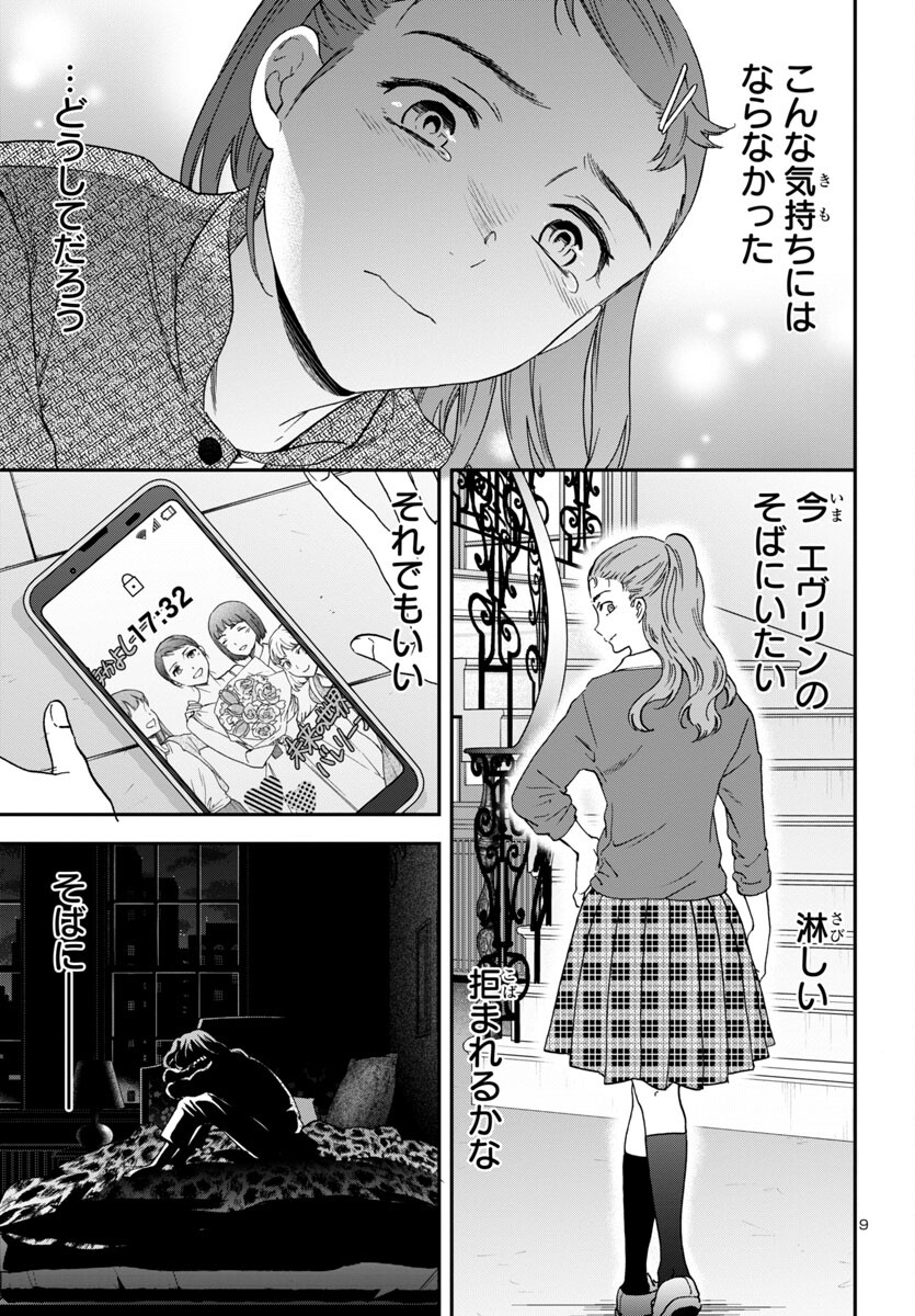 絢爛たるグランドセーヌ 第127話 - Page 9