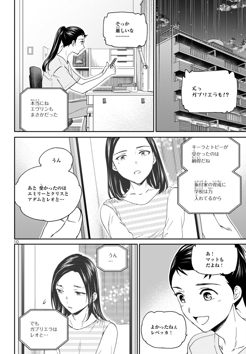 絢爛たるグランドセーヌ 第127話 - Page 10