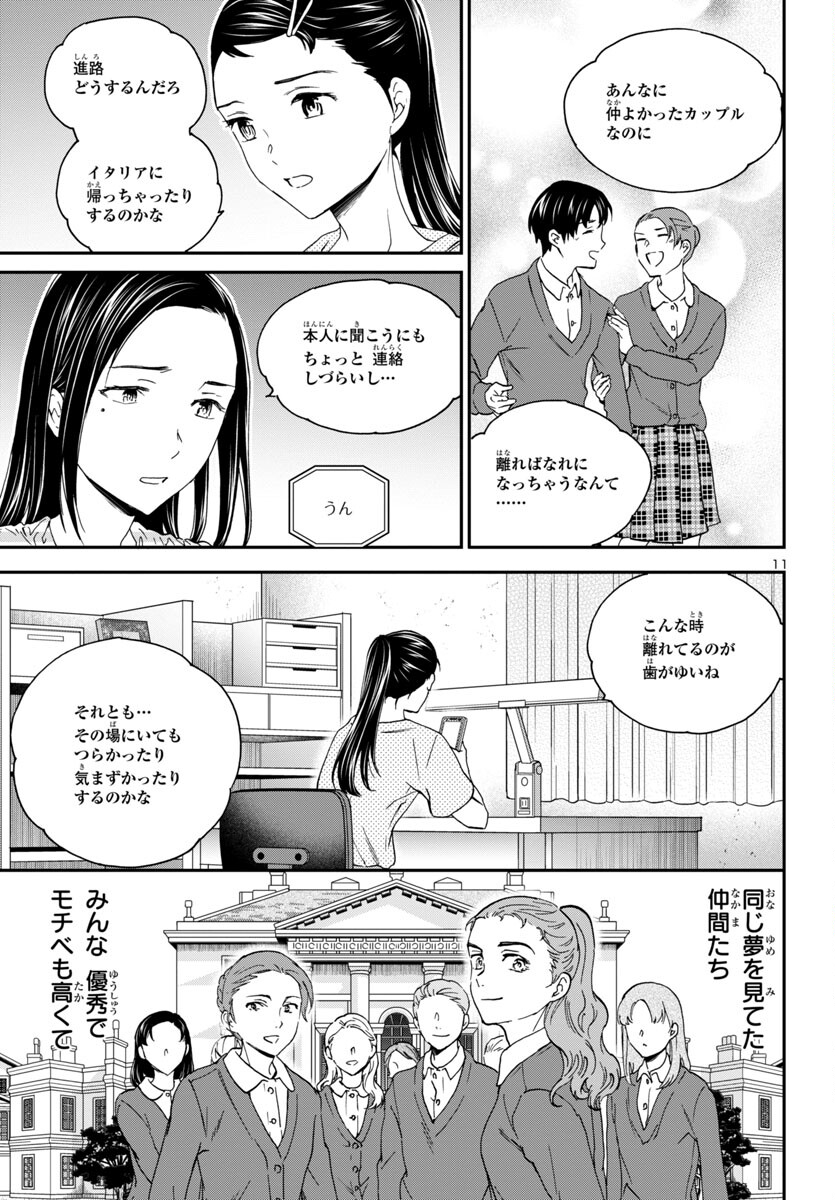 絢爛たるグランドセーヌ 第127話 - Page 11