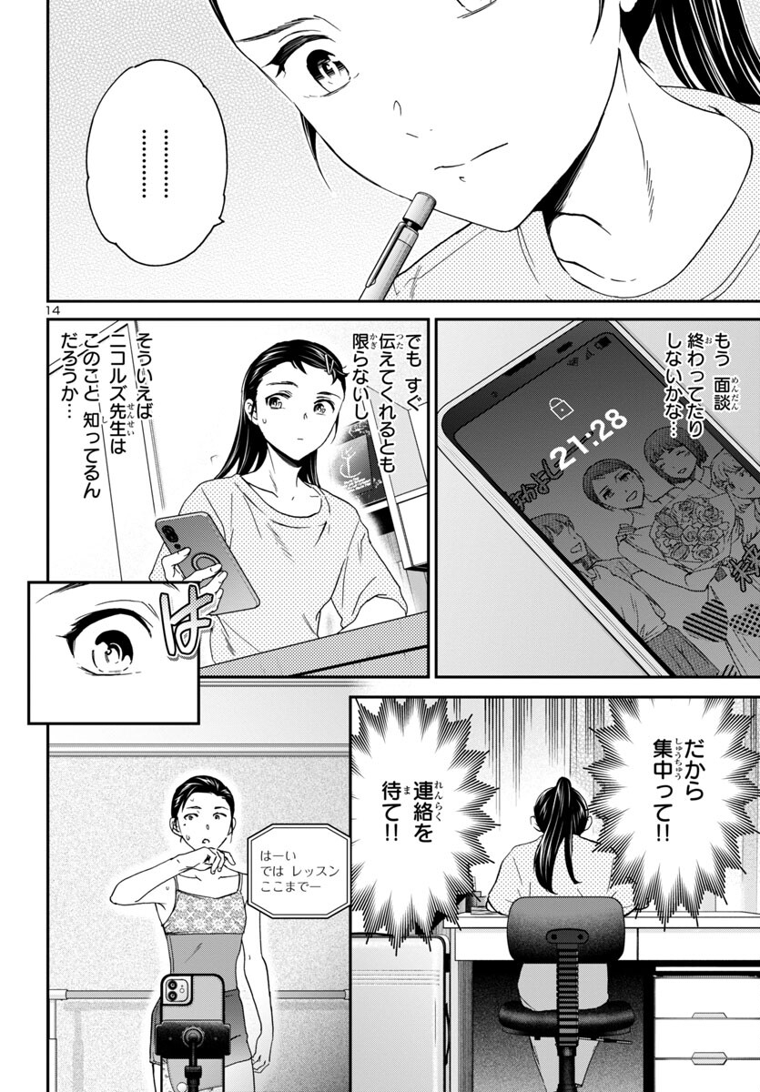 絢爛たるグランドセーヌ 第127話 - Page 14