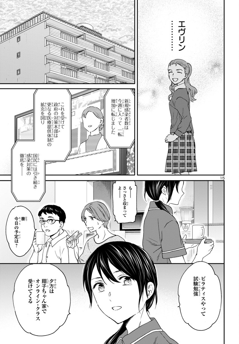 絢爛たるグランドセーヌ 第127話 - Page 15