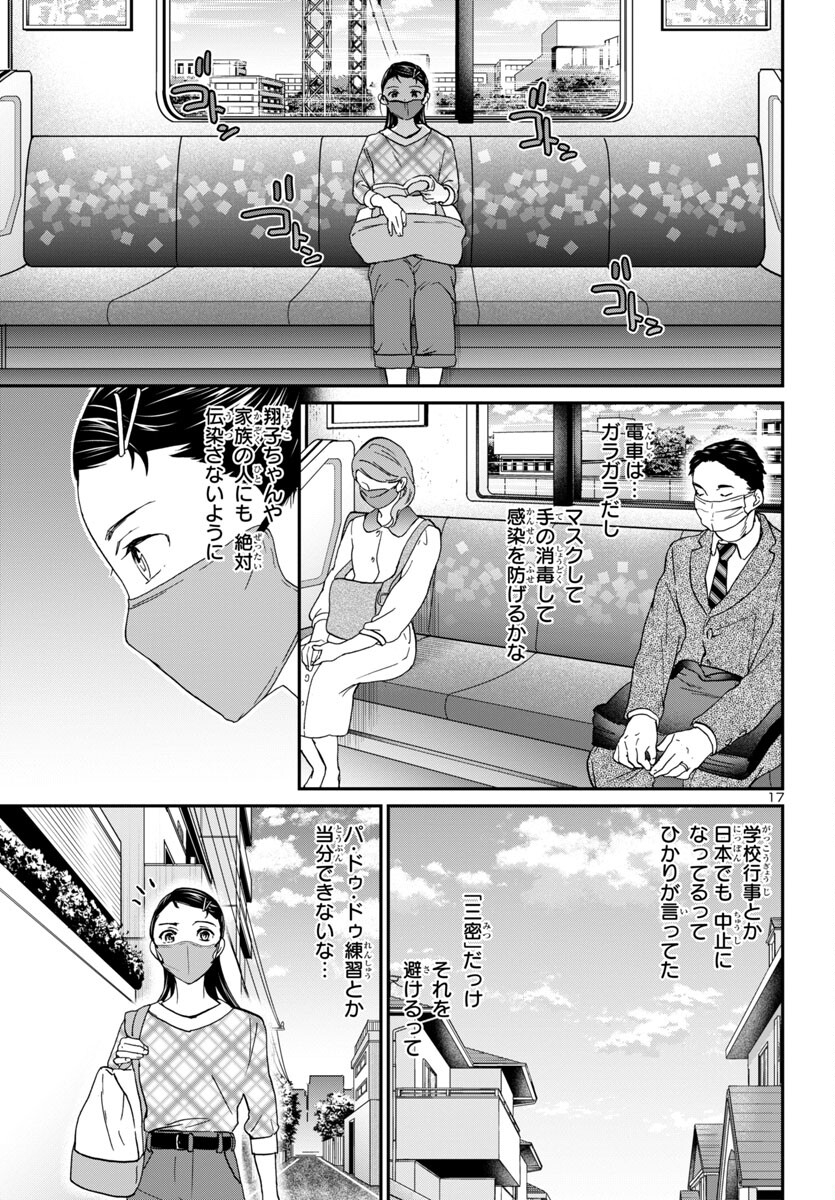 絢爛たるグランドセーヌ 第127話 - Page 17