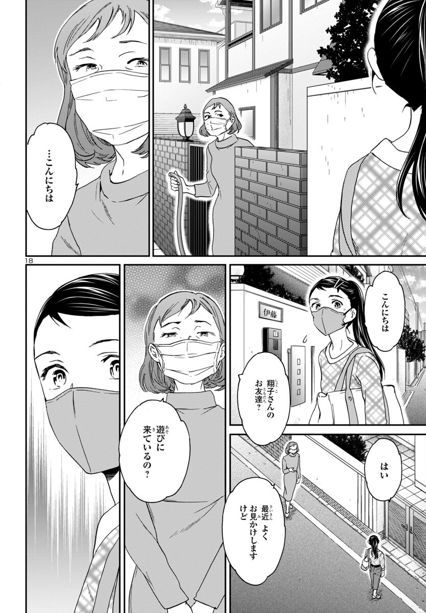 絢爛たるグランドセーヌ 第127話 - Page 18