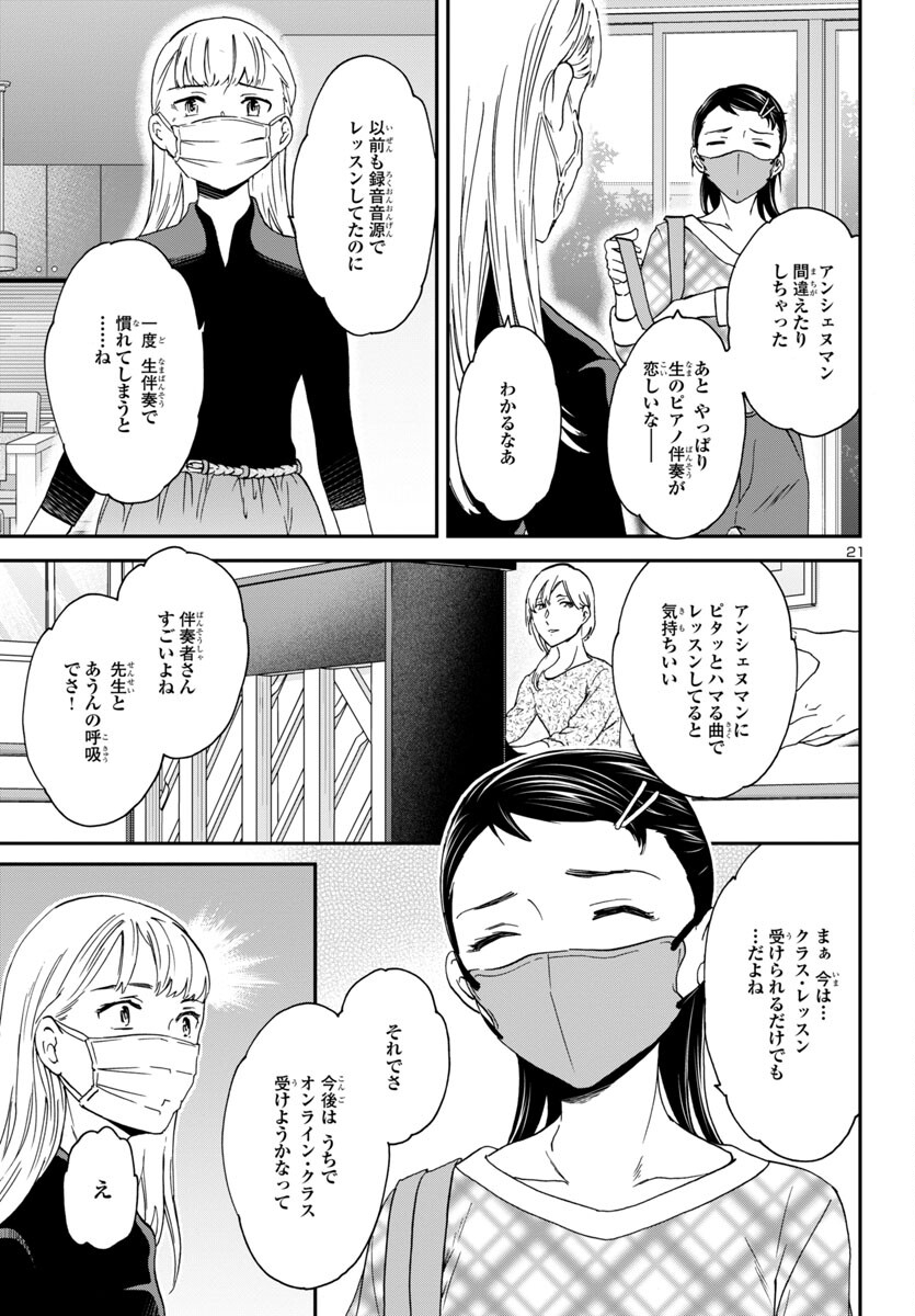 絢爛たるグランドセーヌ 第127話 - Page 21