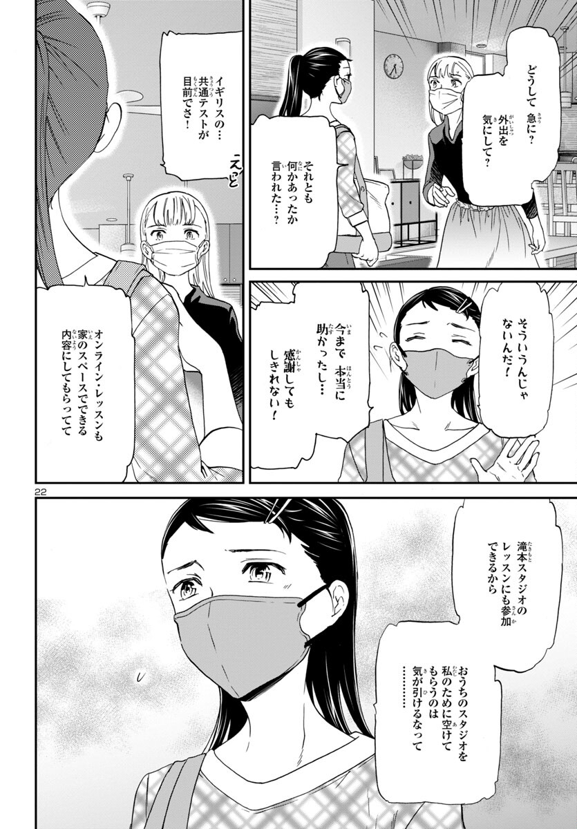 絢爛たるグランドセーヌ 第127話 - Page 22