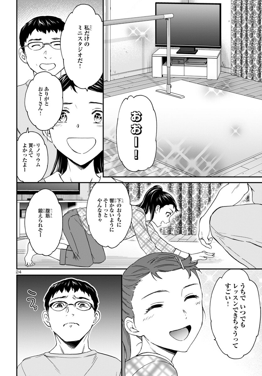 絢爛たるグランドセーヌ 第127話 - Page 24