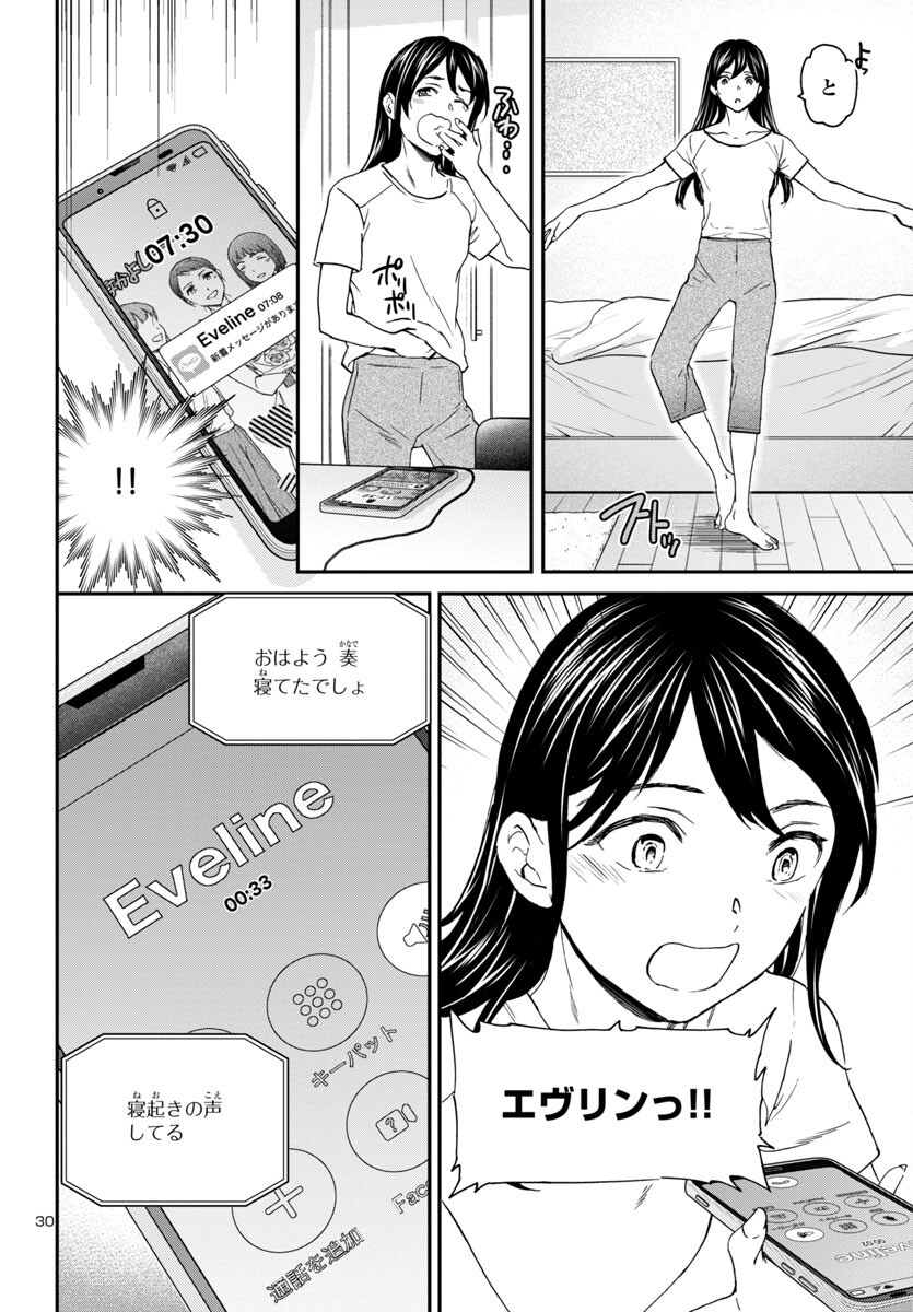 絢爛たるグランドセーヌ 第127話 - Page 30