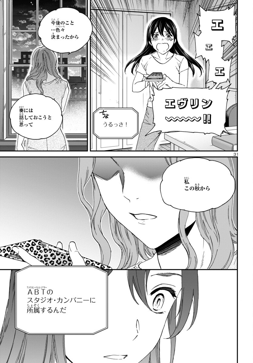 絢爛たるグランドセーヌ 第127話 - Page 31