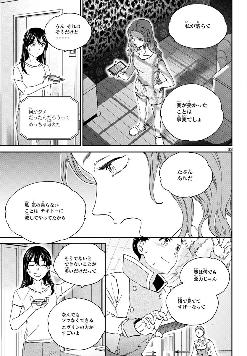 絢爛たるグランドセーヌ 第127話 - Page 33