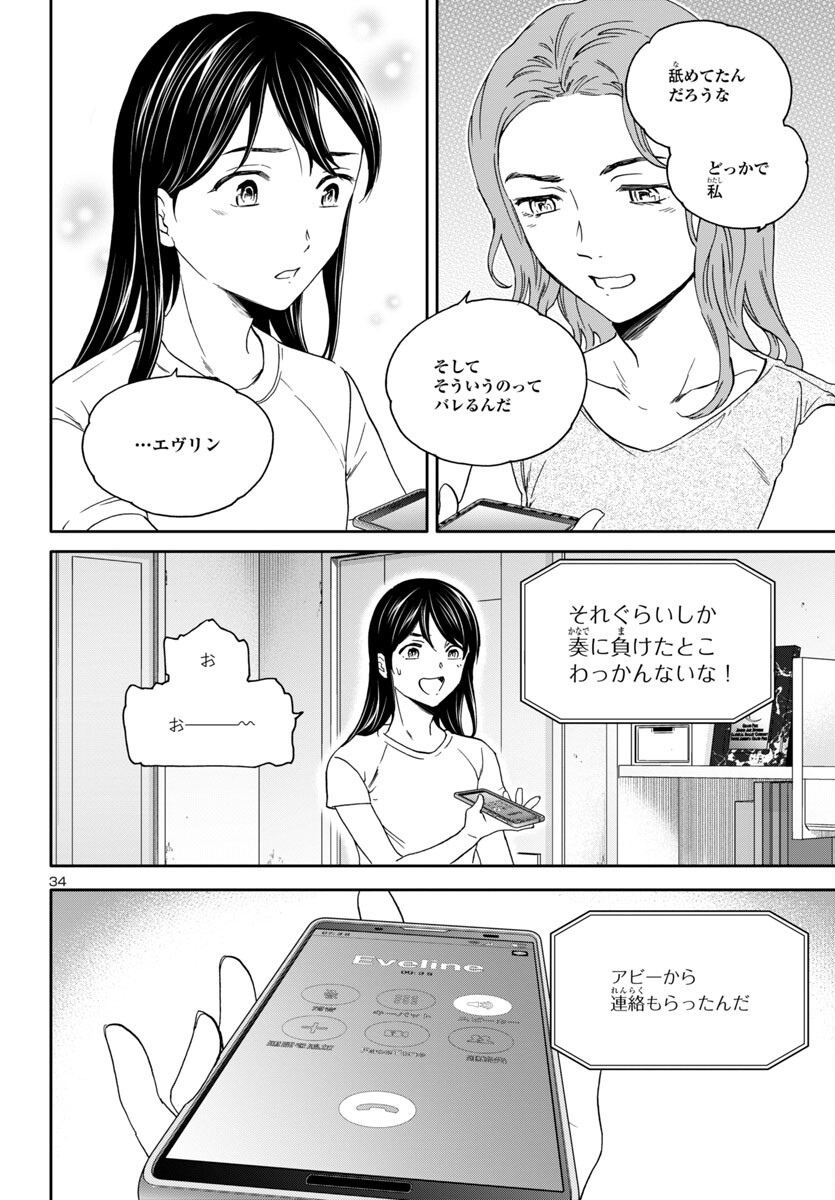 絢爛たるグランドセーヌ 第127話 - Page 34