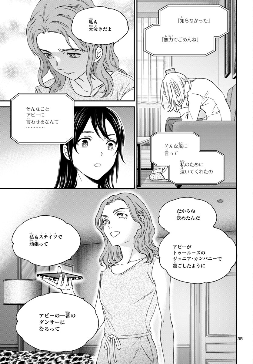 絢爛たるグランドセーヌ 第127話 - Page 35