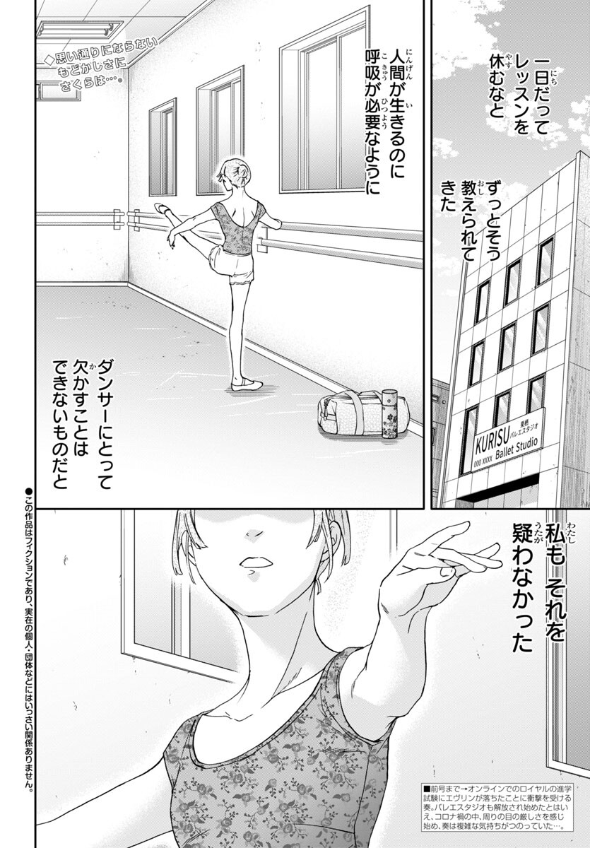 絢爛たるグランドセーヌ 第128話 - Page 2