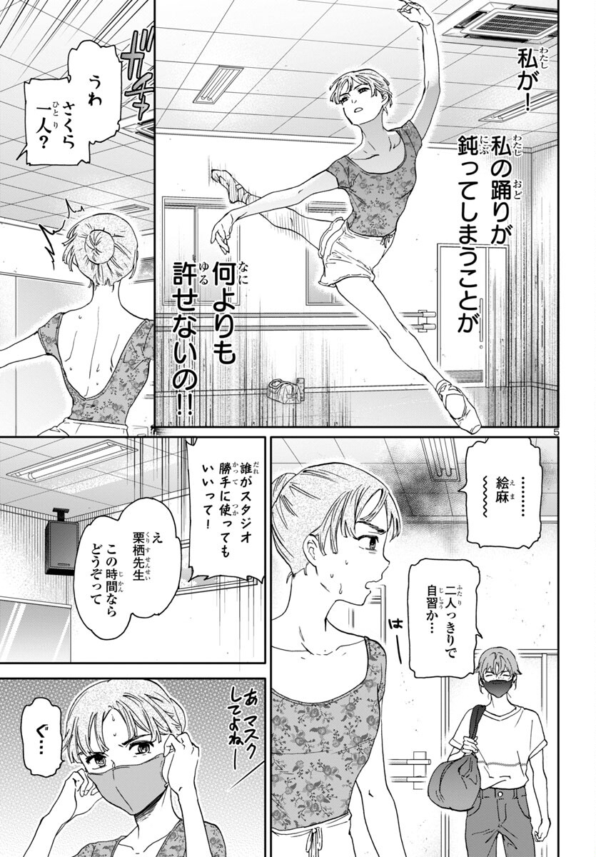 絢爛たるグランドセーヌ 第128話 - Page 5