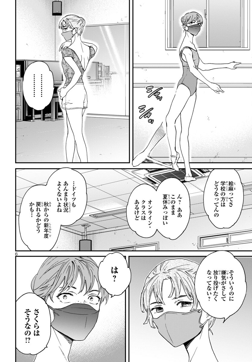 絢爛たるグランドセーヌ 第128話 - Page 6