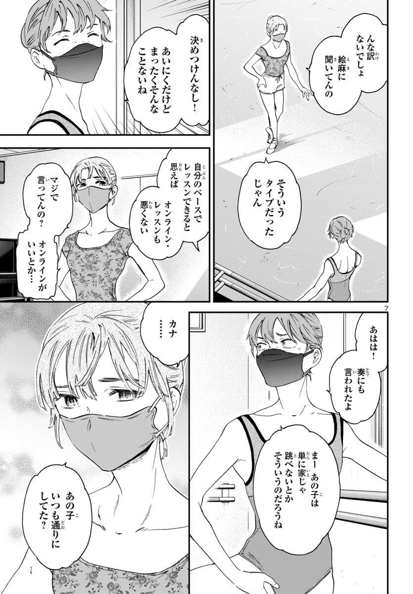 絢爛たるグランドセーヌ 第128話 - Page 7