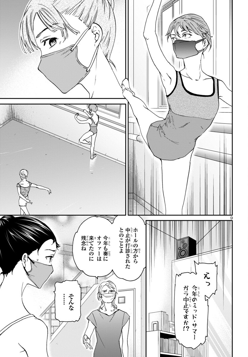 絢爛たるグランドセーヌ 第128話 - Page 9