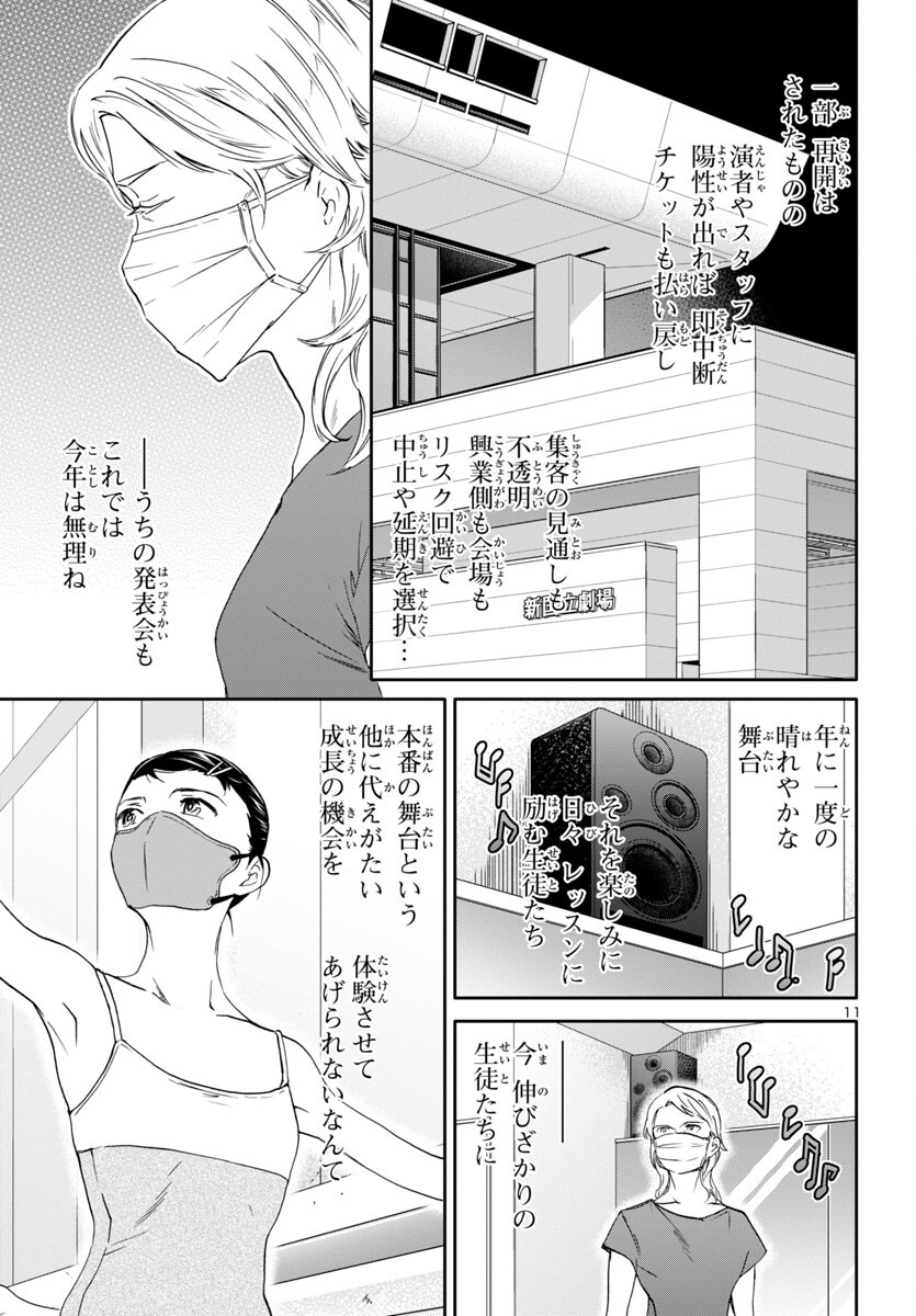 絢爛たるグランドセーヌ 第128話 - Page 11